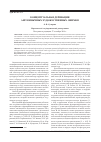 Научная статья на тему 'Концептуальная деривация англоязычных художественных онимов'