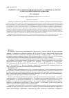 Научная статья на тему 'Концептуальная (информационная) модель устойчивого развития сельскохозяйственной организации'