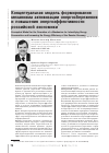 Научная статья на тему 'Концептуальная модель формирования механизма активизации энергосбережения и повышения энергоэффективности российской экономики'