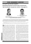 Научная статья на тему 'Концептуальная модель формирования патентной стратегии при выводе на рынок нового продукта'