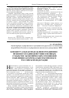 Научная статья на тему 'Концептуальная модель информационноправового взаимодействия основных субъектов экономических отношений в жилищно-коммунальном комплексе Российской Федерации'