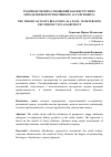 Научная статья на тему 'Концептуальная модель исследования влияния энергоемкости отечественной экономики на основные макроэкономические показатели'