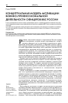 Научная статья на тему 'Концептуальная модель мотивации военно-профессиональной деятельности офицеров ВВС России'