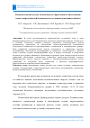 Научная статья на тему 'КОНЦЕПТУАЛЬНАЯ МОДЕЛЬ ОПТИМАЛЬНОГО УПРАВЛЕНИЯ ПО ОБЕСПЕЧЕНИЮ ВОДНО-ЭНЕРГЕТИЧЕСКОЙ БЕЗОПАСНОСТИ В УСЛОВИЯХ ИЗМЕНЕНИЯ КЛИМАТА'