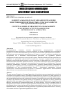 Научная статья на тему 'Концептуальная модель организации и управления инвестиционной деятельностью в сельском хозяйстве (методологические подходы)'