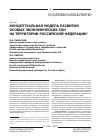 Научная статья на тему 'Концептуальная модель развития особых экономических зон на территории Российской Федерации'