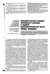 Научная статья на тему 'Концептуальная модель системного анализа и оценки биоэлектрического поля сердца человека'