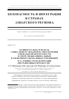 Научная статья на тему 'Концептуальная модель социального механизма обеспечения социальной безопасности в сфере межнациональных и межконфессиональных отношений в условиях трансформации миграционных процессов'