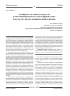 Научная статья на тему 'Концептуальная модель стратегического сотрудничества государства и банковской сферы'