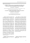 Научная статья на тему 'Концептуальная модель управления экономической безопасностью фармацевтической организации'