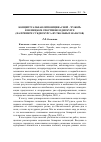 Научная статья на тему 'Концептуальная оппозиция «Свой – чужой» в немецком спортивном дискурсе (на примере субдискурса футбольных фанатов)'