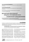 Научная статья на тему 'Концептуальная основа факторной модели антикризисного управления промышленным предприятием'