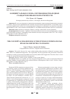 Научная статья на тему 'Концептуальная основа системы международных стандартов финансовой отчетности'