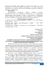 Научная статья на тему 'КОНЦЕПТУАЛЬНАЯ СТРУКТУРА АВТОМАТИЗИРОВАННОЙ СИСТЕМЫ УПРАВЛЕНИЯ ТЕХНОЛОГИЧЕСКИМИ ПРОЦЕССАМИ ЛАБОРАТОРИИ ДИАГНОСТИКИ ВИЧ'