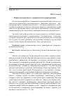 Научная статья на тему 'Концептуальная власть: содержательные характеристики'