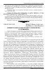 Научная статья на тему 'Концептуальні засади гірського лісознавства та лісівництва'