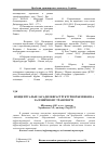 Научная статья на тему 'Концептуальні засади інфраструктурної безпеки на залізничному транспорті'