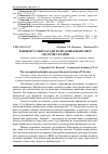 Научная статья на тему 'Концептуальні засади розбудови фінансової системи України'