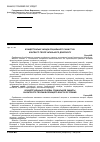 Научная статья на тему 'Концептуальні засади соціального захисту в контексті теорії загального добробуту'