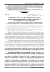 Научная статья на тему 'Концептуальні засади зміцнення еколого- енергетичної безпеки України у контексті парадигми сталого розвитку'