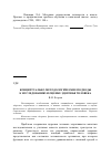 Научная статья на тему 'Концептуально-методологические подходы к исследованию и оценке здоровья человека'