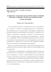 Научная статья на тему 'КОНЦЕПТУАЛЬНО-МЕТОДОЛОГИЧЕСКИЕ РАЗЛИЧИЯ В ПРАВОСЛАВНОЙ И ПСИХОАНАЛИТИЧЕСКОЙ ПСИХОТЕРАПИИ'