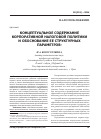 Научная статья на тему 'Концептуальное содержание корпоративной налоговой политики и обоснование ее структурных параметров'