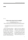 Научная статья на тему 'Концептуальные аспекты модели трансакционных издержек корпоративного сектора экономики'