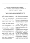 Научная статья на тему 'Концептуальные аспекты обеспечения многофункциональной конкурентоспособности агропромышленных систем'