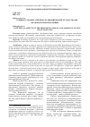 Научная статья на тему 'Концептуальные аспекты реализации квазигосударствами правотворческой функции'