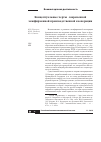 Научная статья на тему 'Концептуальные черты современной межфирменной производственной кооперации'