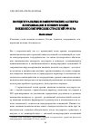 Научная статья на тему 'Концептуальные и эмпирические аспекты координации и конвергенции внешнеполитических стратегий РФ и РА'