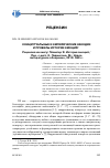 Научная статья на тему 'Концептуальные и эмпирические находки и пробелы истории эмоций. Рецензия на книгу: Плампер Я. История эмоций / пер. С англ. К. Левинсона. М. : новое литературное обозрение, 2018. 568 с'