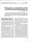 Научная статья на тему 'Концептуальные и конструктивные основы компромиссно-равновесной системы цен'
