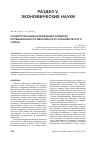 Научная статья на тему 'Концептуальные направления развития промышленности Евразийского экономического союза'