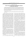 Научная статья на тему 'Концептуальные основания для создания моделей управления в сфере высоких технологий'