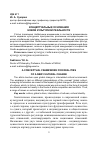 Научная статья на тему 'Концептуальные основания новой культурной реальности'