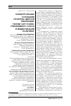 Научная статья на тему 'Концептуальные основания стратегии цветной революции: теории soft power, управляемого хаоса и медиатизации политики'