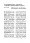 Научная статья на тему 'Концептуальные основания взаимодействия государства и гражданского общества в контексте политико-правового учения Самуила Пуфендорфа'