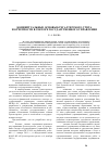 Научная статья на тему 'Концептуальные основы бухгалтерского учета и отчетности в секторе государственного управления'