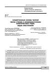 Научная статья на тему 'Концептуальные основы частной теории (учения) о криминалистических характеристиках родов, видов преступлений'