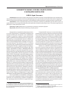 Научная статья на тему 'Концептуальные основы федерализма в юридической науке'