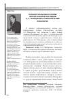 Научная статья на тему 'Концептуальные основы философских взглядов А. С. Макаренко на воспитание личности'