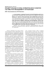 Научная статья на тему 'Концептуальные основы формирования и развития системы риск-менеджмента организации'