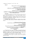 Научная статья на тему 'КОНЦЕПТУАЛЬНЫЕ ОСНОВЫ ФОРМИРОВАНИЯ ПОНЯТИЙ В БУХГАЛТЕРСКОЙ НАУКЕ'