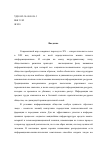 Научная статья на тему 'Концептуальные основы информационной безопасности'