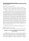 Научная статья на тему 'Концептуальные основы интегрированной логистики'