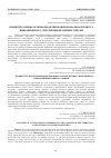 Научная статья на тему 'Концептуальные основы моделирования и анализа процесса вибрационного уплотнения бетонных смесей'