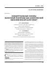 Научная статья на тему 'Концептуальные основы налоговой политики как комплексной экономической категории'