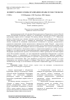 Научная статья на тему 'КОНЦЕПТУАЛЬНЫЕ ОСНОВЫ ОРГАНИЗАЦИИ ОХРАНЫ ЛЕСОВ ОТ ПОЖАРОВ'